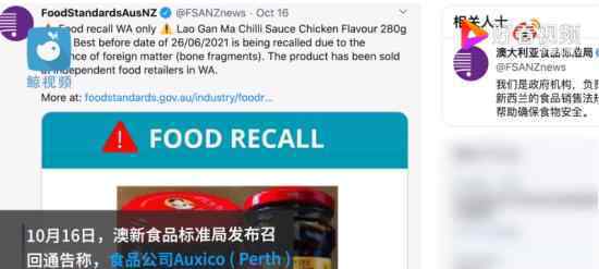 老干妈辣酱因含碎骨在澳被召回 老干妈回应称正核查