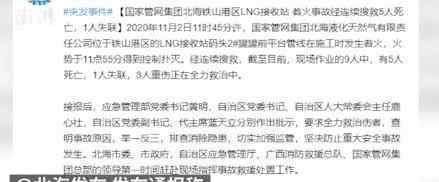 国家管网集团北海铁山港着火 具体什么情况