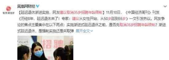 建议取消35岁招聘年龄限制 这是什么原因