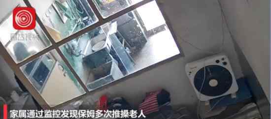 保姆殴打85岁老人被公诉 究竟是怎么回事