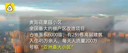 亚洲最大小区每晚千人跳广场舞 最大小区有多大