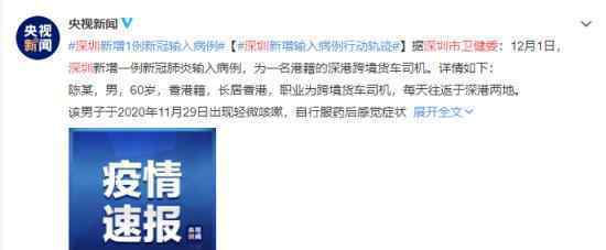 深圳1名港籍货车司机确诊新冠 在深行动轨迹公布