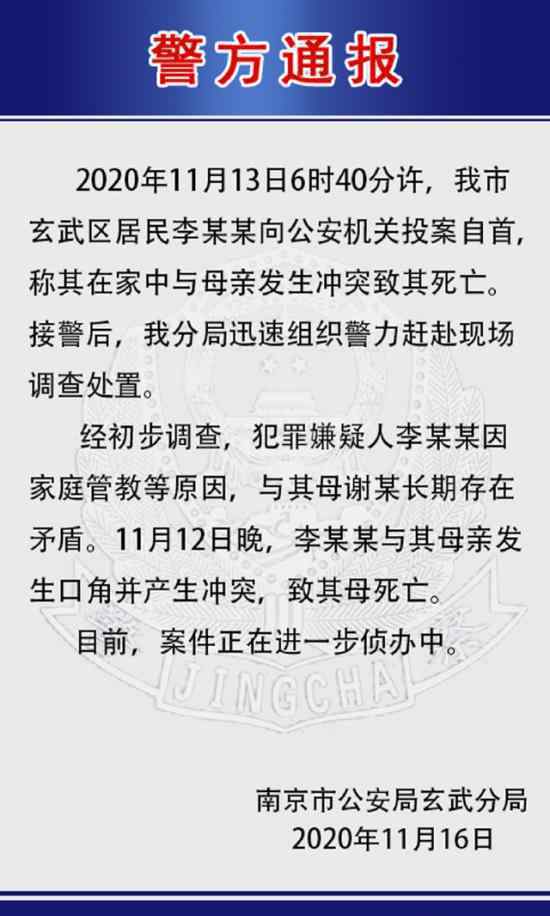 南京警方通报中学生弑母案 到底什么情况