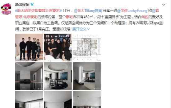 向太晒向佐郭碧婷北京豪宅 太壕了吧