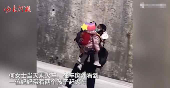 湖北一年轻妈妈独自手抱俩娃赶火车 画面走红获网友点赞：超人！