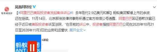 阿里巴巴美股投资者发起集体诉讼 这是怎么回事