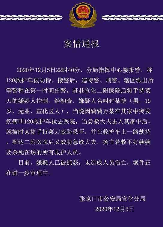持刀劫120救护车19岁嫌疑人被抓获 案件具体什么情况