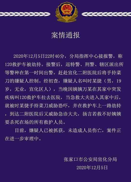 持刀劫120救护车19岁嫌疑人被抓获 案件具体什么情况