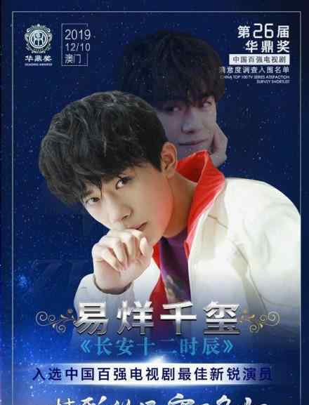 华鼎奖最佳演员提名海报 都有谁华鼎奖什么时候