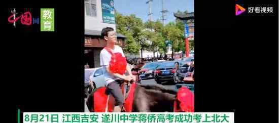 男生录取北大骑马戴红花返乡 这是全村的喜事