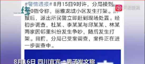 男子发文称被副局长锁在家中殴打 事件具体什么情况