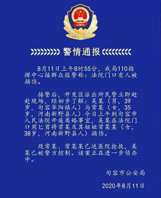 男子在法院门口捅死妻子 具体怎么回事