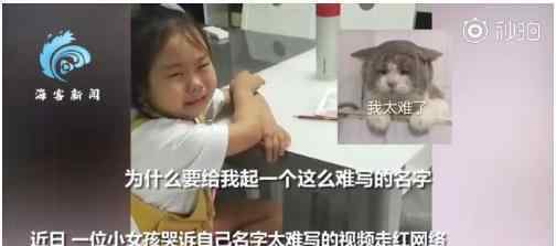 萌娃因名字难写大哭 你家宝贝也是这样吗