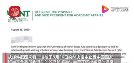 美一大学驱逐中国公派留学生 具体是什么情况