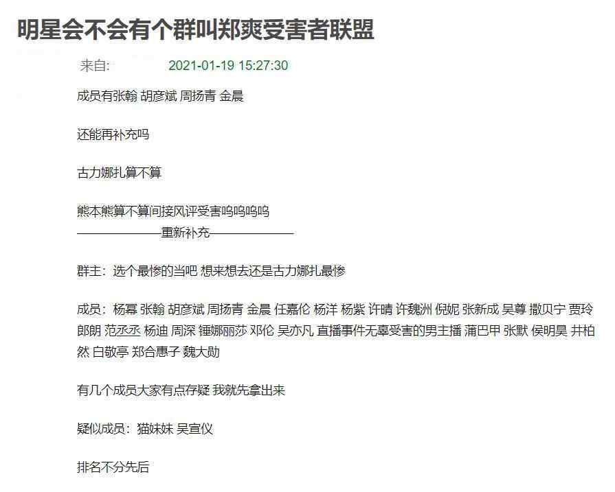 杨幂张翰 网友提名郑爽受害者联盟，张翰胡彦斌最惨，娜扎杨幂周扬青被误伤