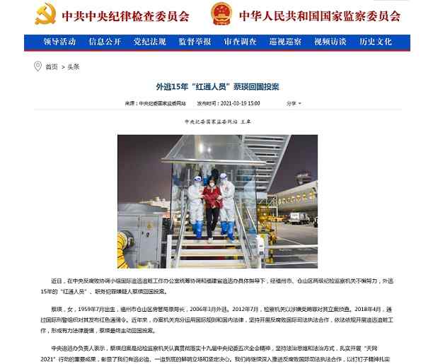 外逃15年红通人员蔡瑛回国投案 具体是什么情况？