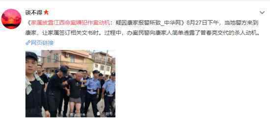家属披露江西命案嫌犯作案动机 什么让他如此疯狂