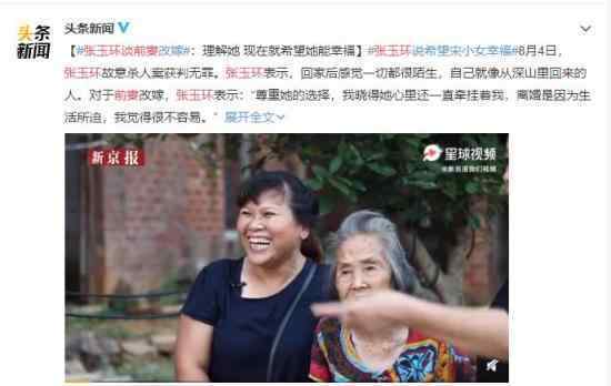 张玉环谈前妻:以后只是朋友关系 好好生活