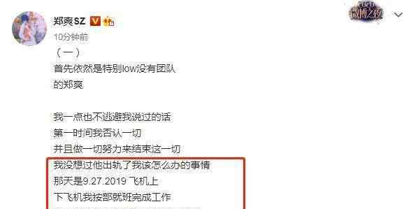 郑爽男友张恒 事情开始反转？郑爽发文控诉前男友张恒出轨，肯定孩子是自己的！