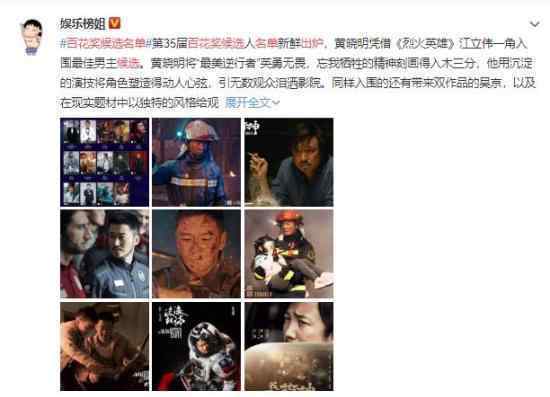 百花奖候选名单出炉 投票开始 谁能争得桂冠