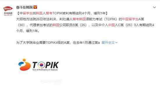 中国留学生找韩国枪手替考 事情真相大曝光