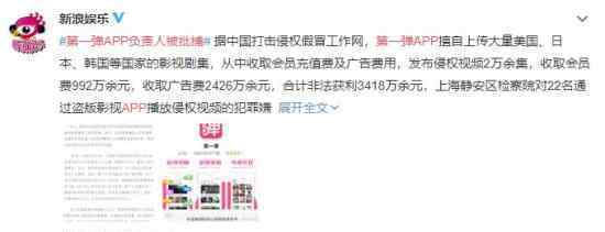 第一弹APP负责人被批捕 侵权行为需严查