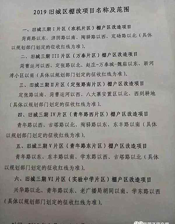 定陶信息港 网传2019菏泽定陶旧城区棚改项目名称及范围！看看有你家吗？