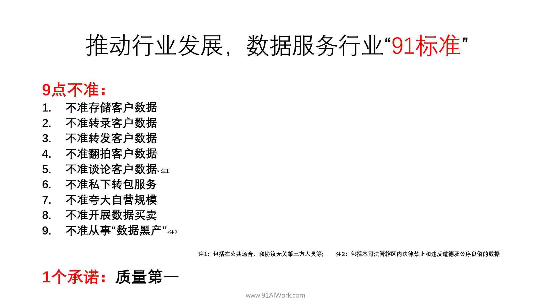 91a 91AIwork发布自律公约， 树立AI数据标注行业新规范