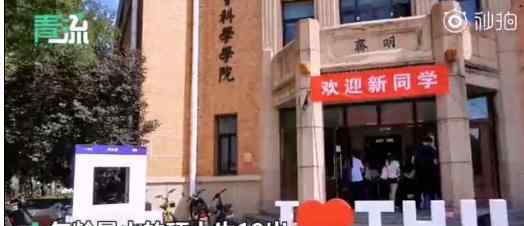 清华大学最小博士生仅18岁 入学年龄跨度非常大