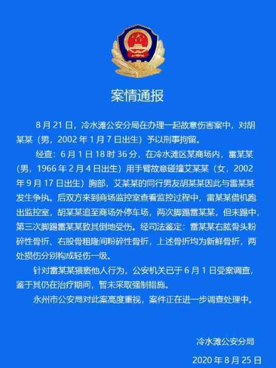 男生踹伤猥亵女生男子被刑拘 警方通报来了