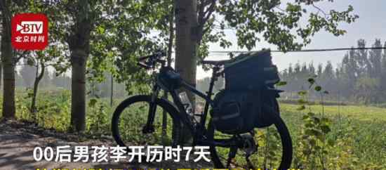 00后男孩骑行680公里返校 网友：太有毅力