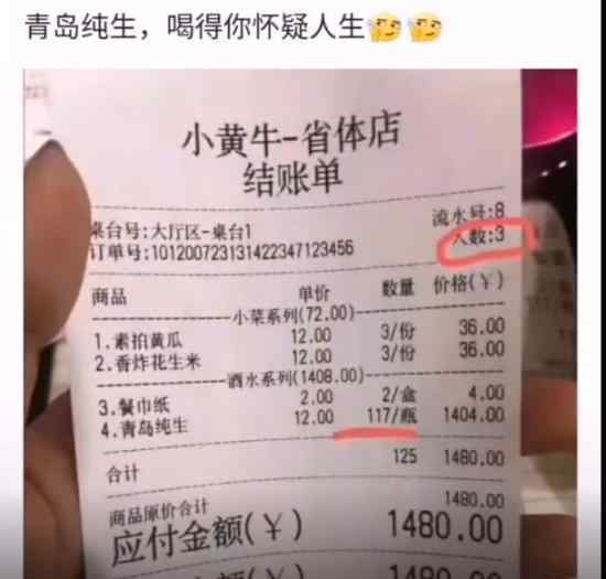 3男子黄瓜配花生米喝117瓶啤酒 具体是什么情况