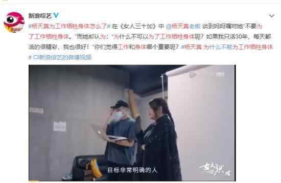 杨天真 为工作牺牲身体怎么了 事业心极强