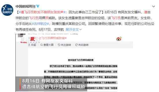 遭飞行员散发不雅照女孩发声 她具体说了什么