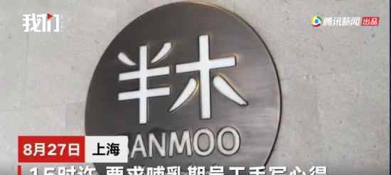 要求哺乳期员工手写心得公司道歉 道歉信中都写了什么