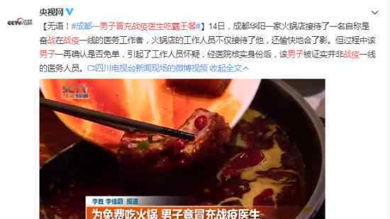 男子冒充战疫医生吃霸王餐 这简直是无耻至极