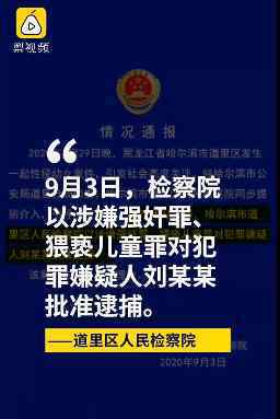 女童遭邻居抱走性侵 嫌犯被批捕 目前案件情况如何