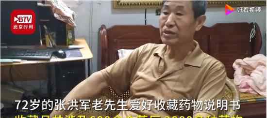 河南大爷收藏两千多种药品说明书 最早可追溯到民国时期