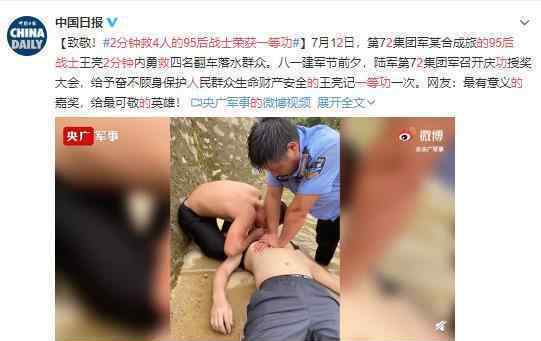 2分钟救4人的95后战士荣获一等功 以你为荣