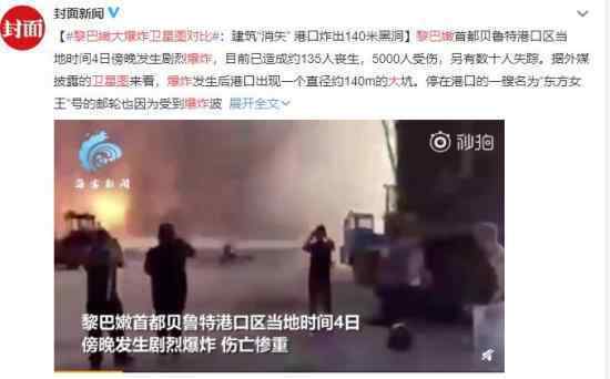 卫星图对比黎巴嫩大爆炸前后 现在情况如何