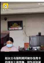 女子称被办信用卡工资被划走 详情大曝光