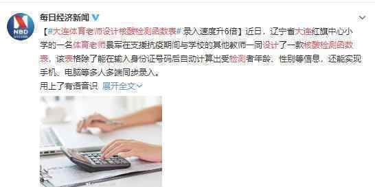 大连体育老师设计核酸检测函数表 竟如此厉害