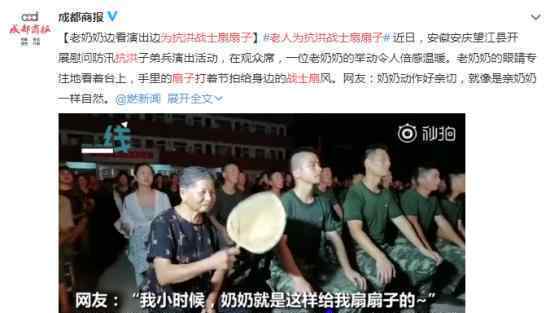 老人为抗洪战士扇扇子 画面超窝心