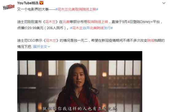 花木兰北美取消院线上映 具体什么情况