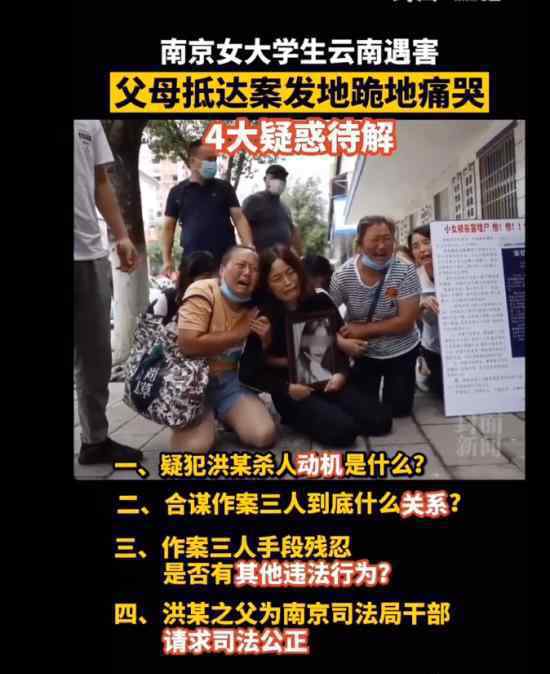 家属透露南京女生遇害原因 具体怎么回事