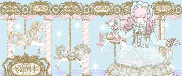 sugary Lo裙编年史 | 最早的旋转木马柄长啥样？
