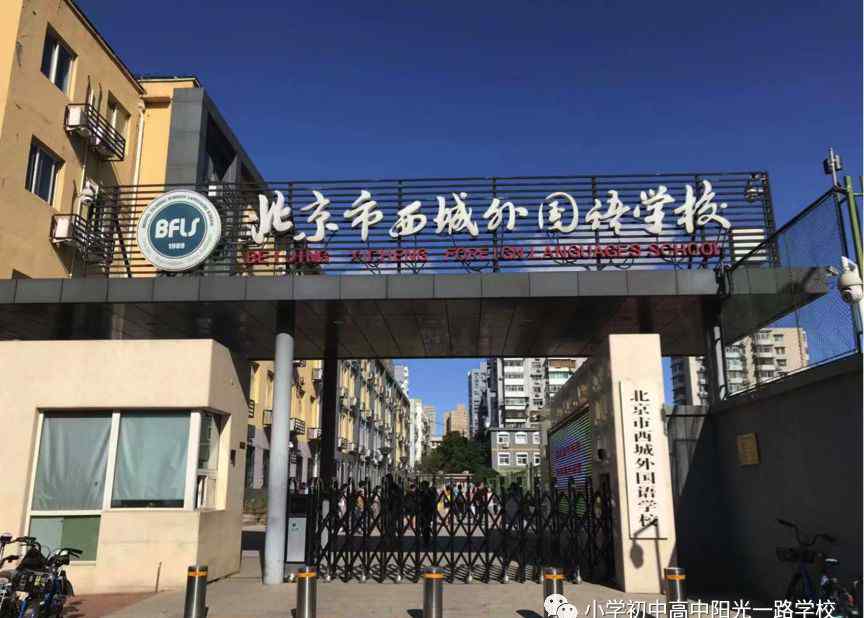 西城外国语学校 家校共育：西城区外国语学校不一样的初一家长会