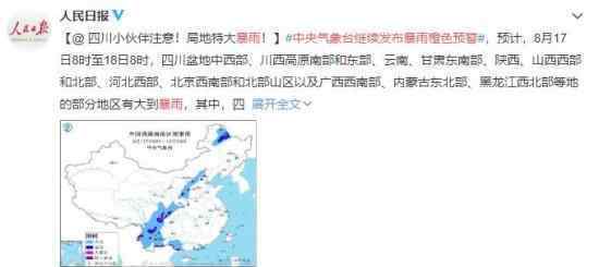 中央气象台继续发布暴雨橙色预警 愿所有人都平安