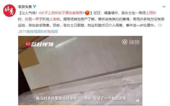 女子上厕所拍下猥琐偷窥男 真相令人胆战心惊