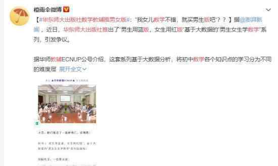 华东师大出版社数学教辅推男女版 男女差异一直存在争议!